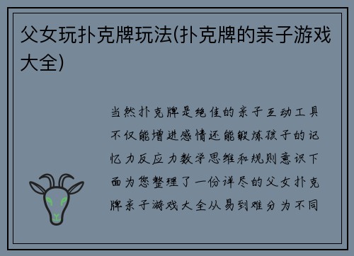 父女玩扑克牌玩法(扑克牌的亲子游戏大全)