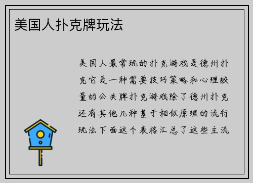 美国人扑克牌玩法