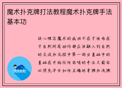 魔术扑克牌打法教程魔术扑克牌手法基本功