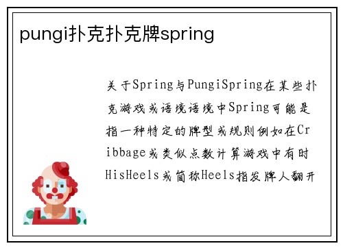 pungi扑克扑克牌spring