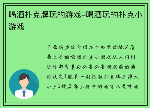 喝酒扑克牌玩的游戏-喝酒玩的扑克小游戏